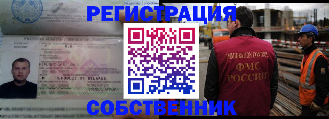 временная регистрация законно в Балашове