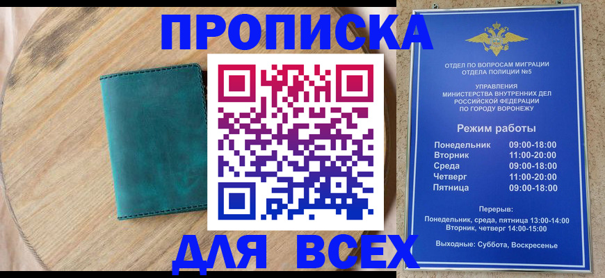 временная регистрация 2025 в Балашове