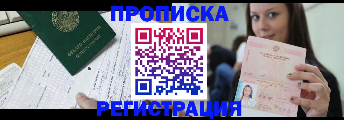 прописка ребенка в Балашове