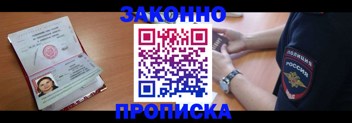 прописка для школы в Балашове