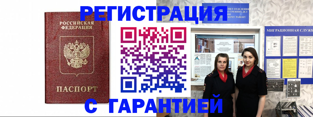 временная регистрация в Балашове