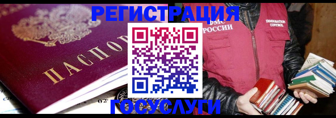 прописка штамп в Балашове
