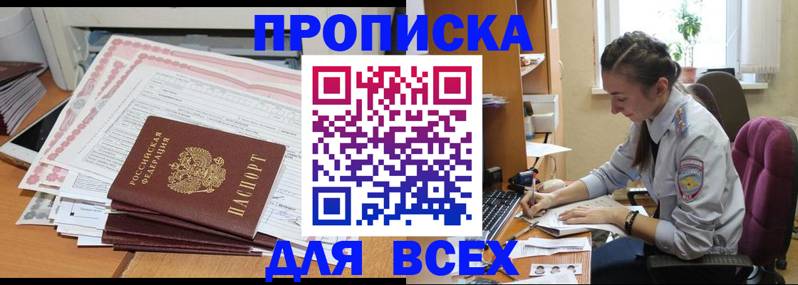 временная регистрация поиск в Балашове