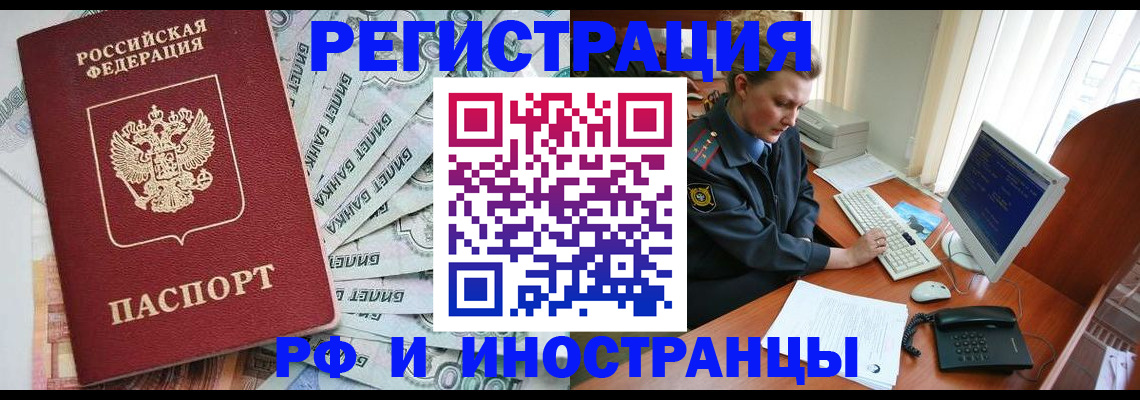 временная прописка в Балашове